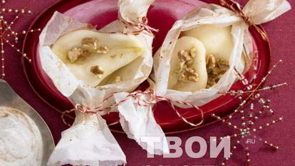 Рецепт Запеченных груш