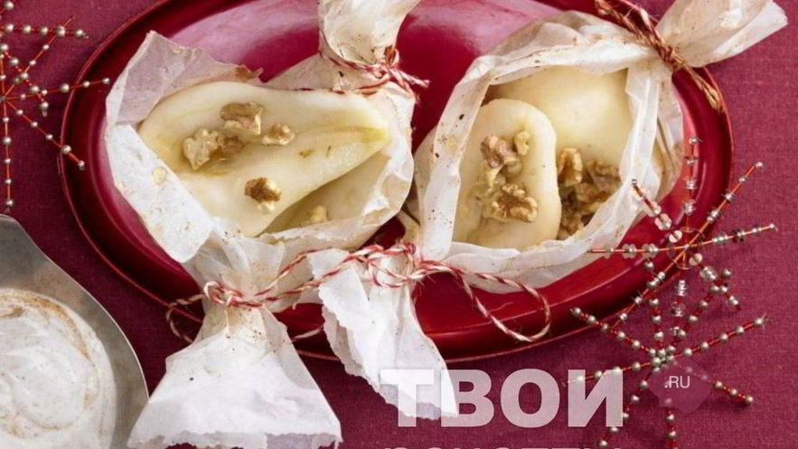 Рецепт запеченных груш