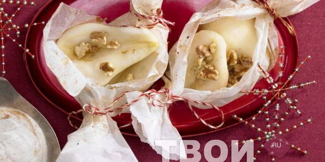 Рецепт запеченных груш