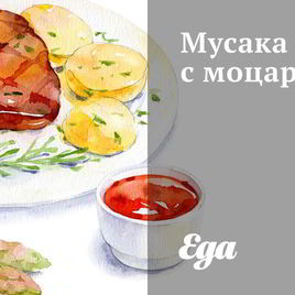 Рецепт Мусаки с моцареллой