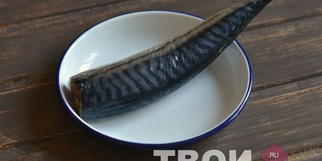 Рецепт скумбрии сухого посола