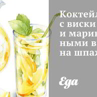 Рецепт Коктейля с виски и маринованными вишнями на шпажках