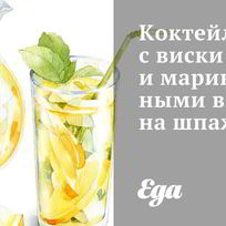 Рецепт Коктейля с виски и маринованными вишнями на шпажках