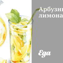 Рецепт Арбузного лимонада