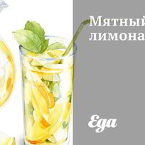 Рецепт Мятного лимонада