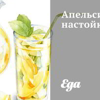 Рецепт Апельсиновой настойки