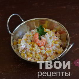 Рецепт Салата с креветками и кукурузой