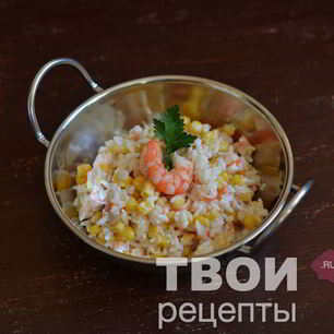 Рецепт Салата с креветками и кукурузой