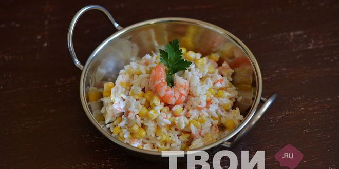 Рецепт салата с креветками и кукурузой