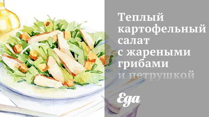 Рецепт салатов с грибами