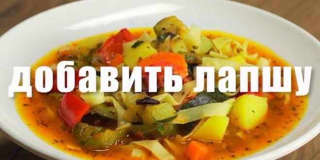 Рецепт овощного лагмана