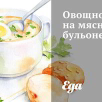 Рецепт Овощного супа на мясном бульоне