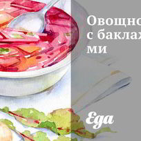 Рецепт Овощного супа с баклажанами