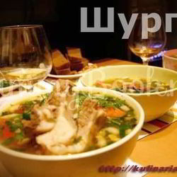Рецепт Шурпы