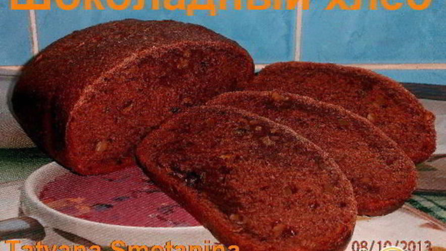 Рецепт шоколадного хлеба с грецкими орехами