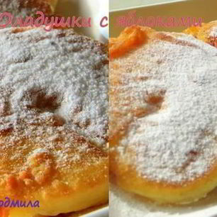 Рецепт Оладушек с яблоками