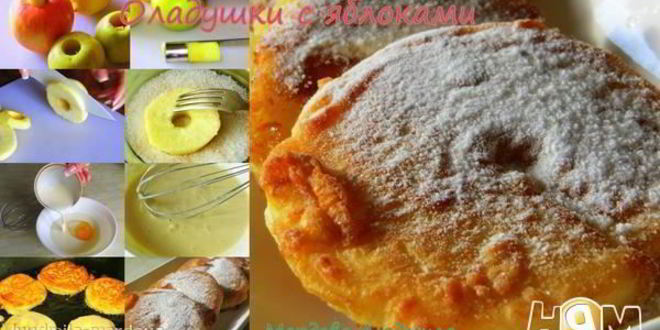 Рецепт оладушек с яблоками