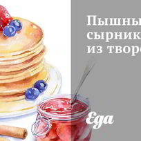 Рецепт Пышных сырников из творога