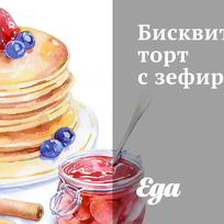 Бисквитный торт с зефиром