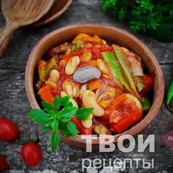 Рецепт Фасоли в томате на зиму