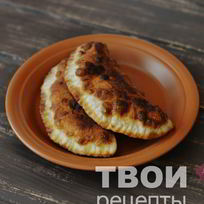 Рецепт Чебуреков на кефире