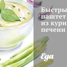 Рецепт Быстрого паштета из куриной печени
