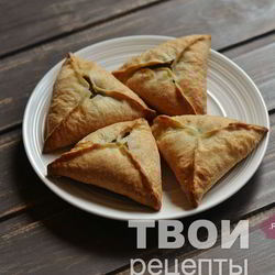 Рецепт Самсы из слоеного теста