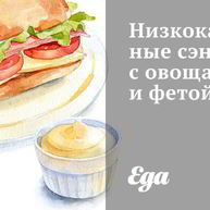 Рецепт Низкокалорийных сэндвичей с овощами и фетой