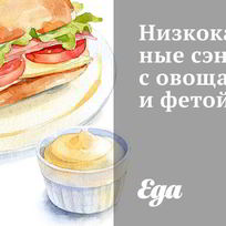 Рецепт Низкокалорийных сэндвичей с овощами и фетой