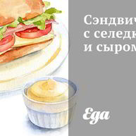 Рецепт Сэндвичей с селедкой и сыром фета