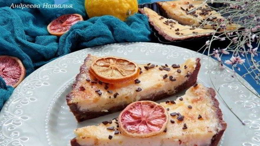 Рецепт шоколадна-лимонного тарт