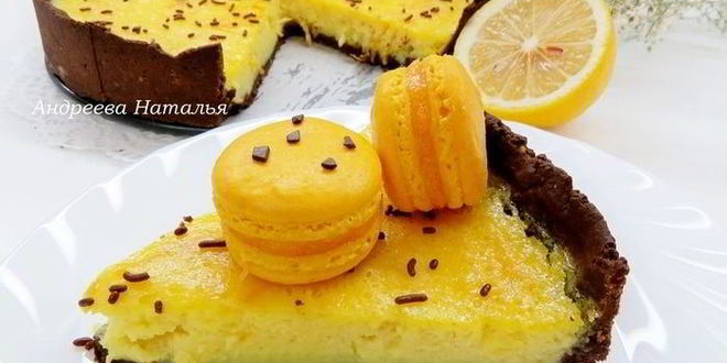 Рецепт шоколадна-лимонного тарт