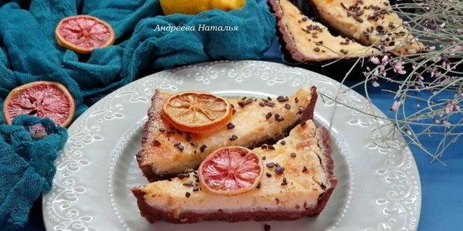 Рецепт шоколадна-лимонного тарт