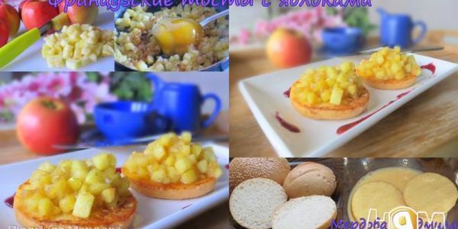 Рецепт французских тостов с яблоками