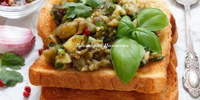 Рецепт тостов с печеными баклажанами