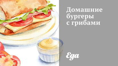 Рецепт закусок с грибами