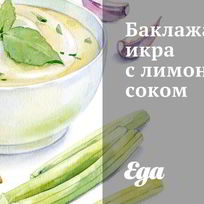 Закуски с икрой